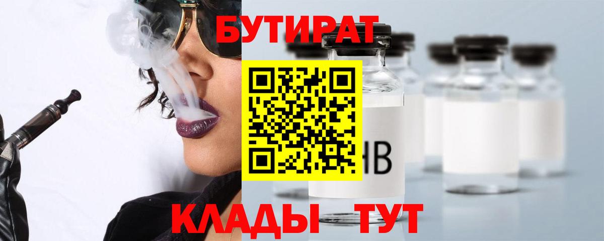 Бутират 99% Мурино
