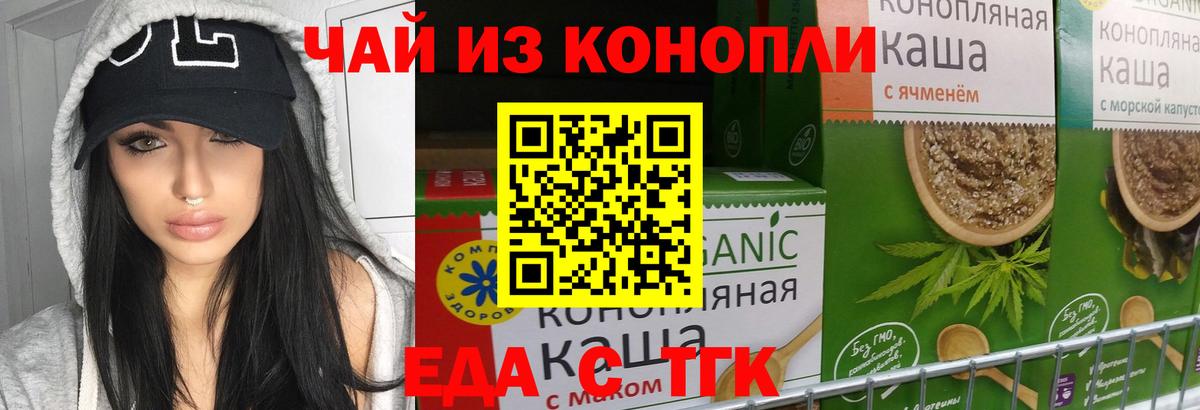 Еда ТГК марихуана  Вход с VPN  Мурино 