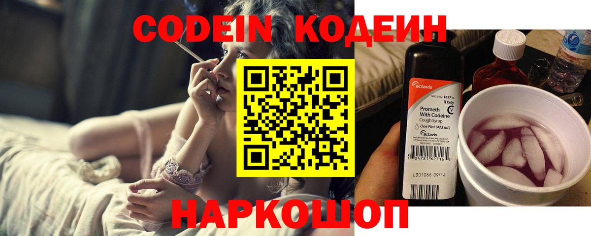 Мурино  Кодеиновый сироп Lean напиток Lean (лин)  Codein напиток Lean (лин)  Вход с VPN 
