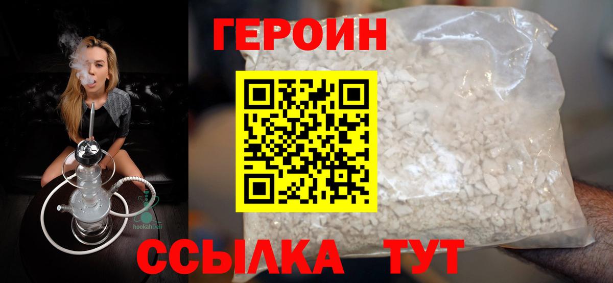 Героин  Вход с VPN  Мурино  Героин белый 