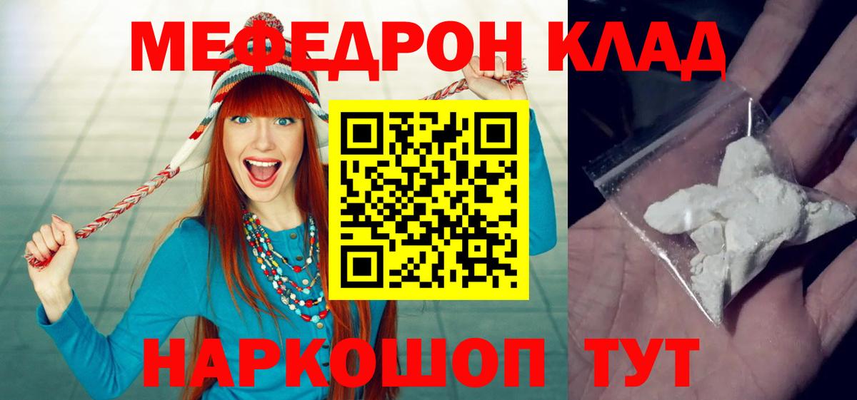 Мефедрон кристаллы Мурино